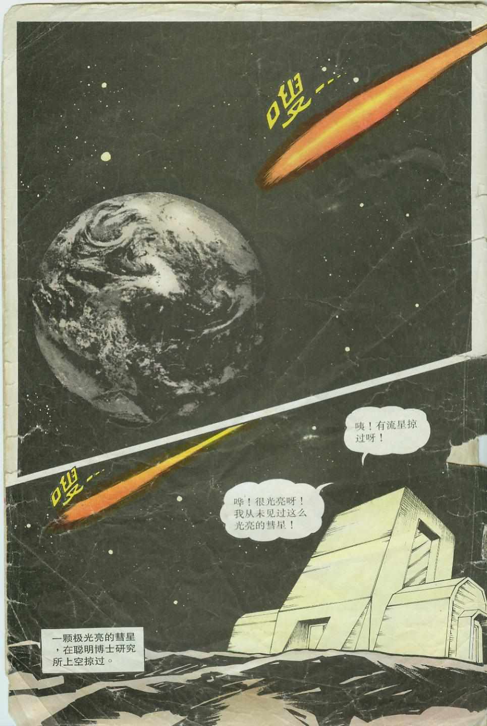 《超时空猴王孙悟空》第22卷 第2页