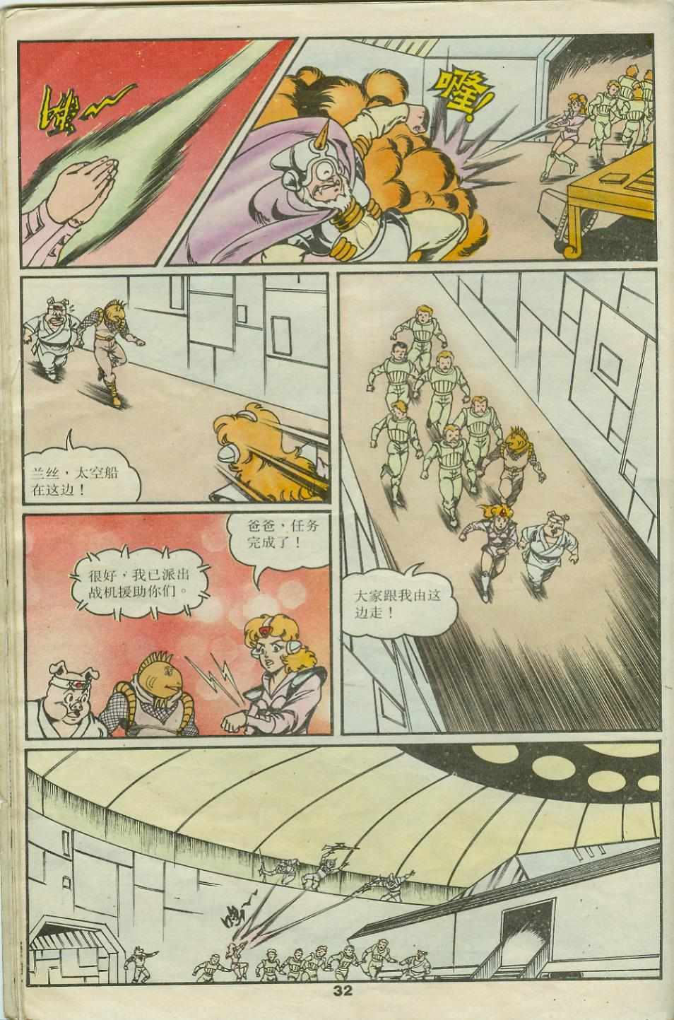 《超时空猴王孙悟空》第22卷 第32页