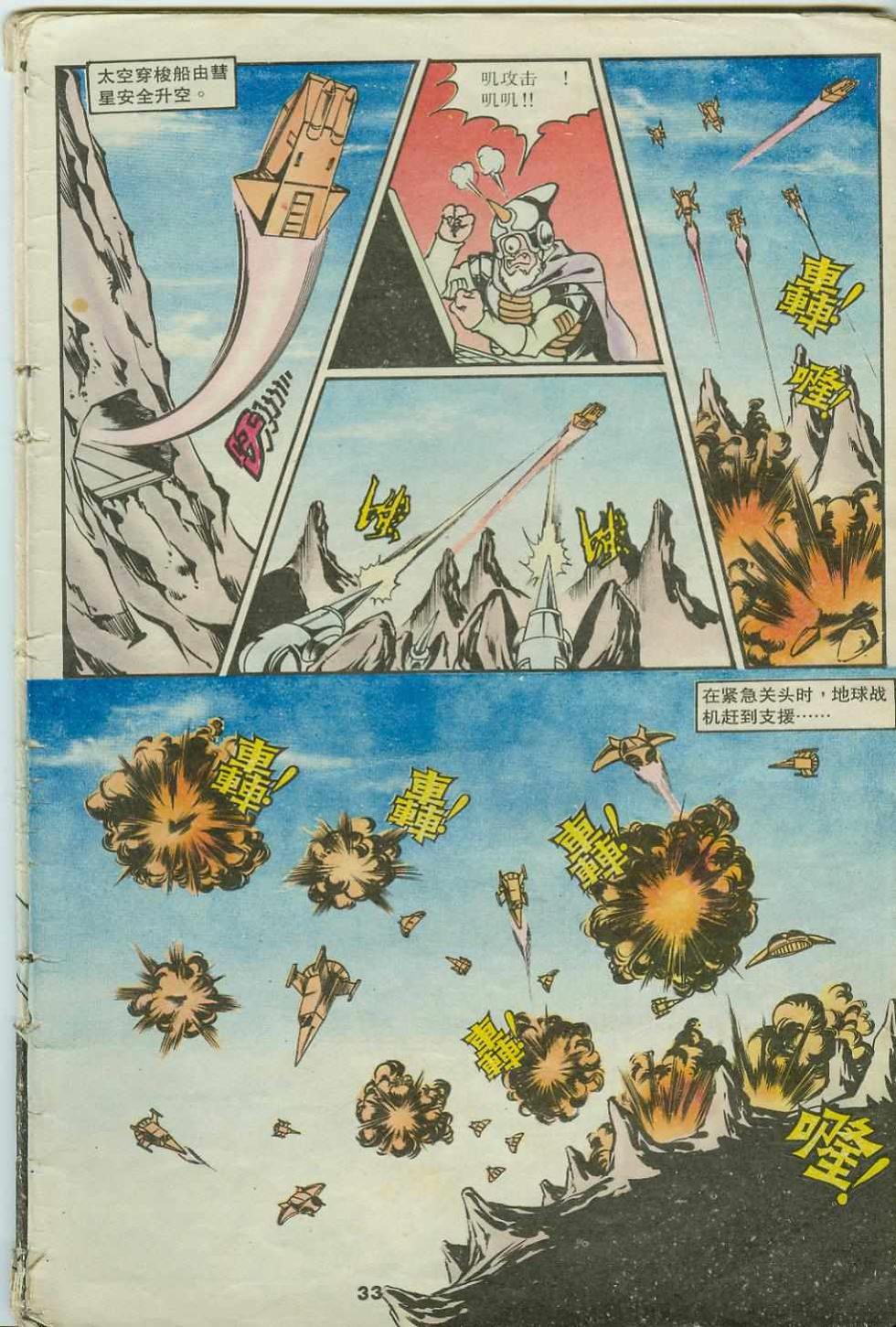 《超时空猴王孙悟空》第22卷 第33页