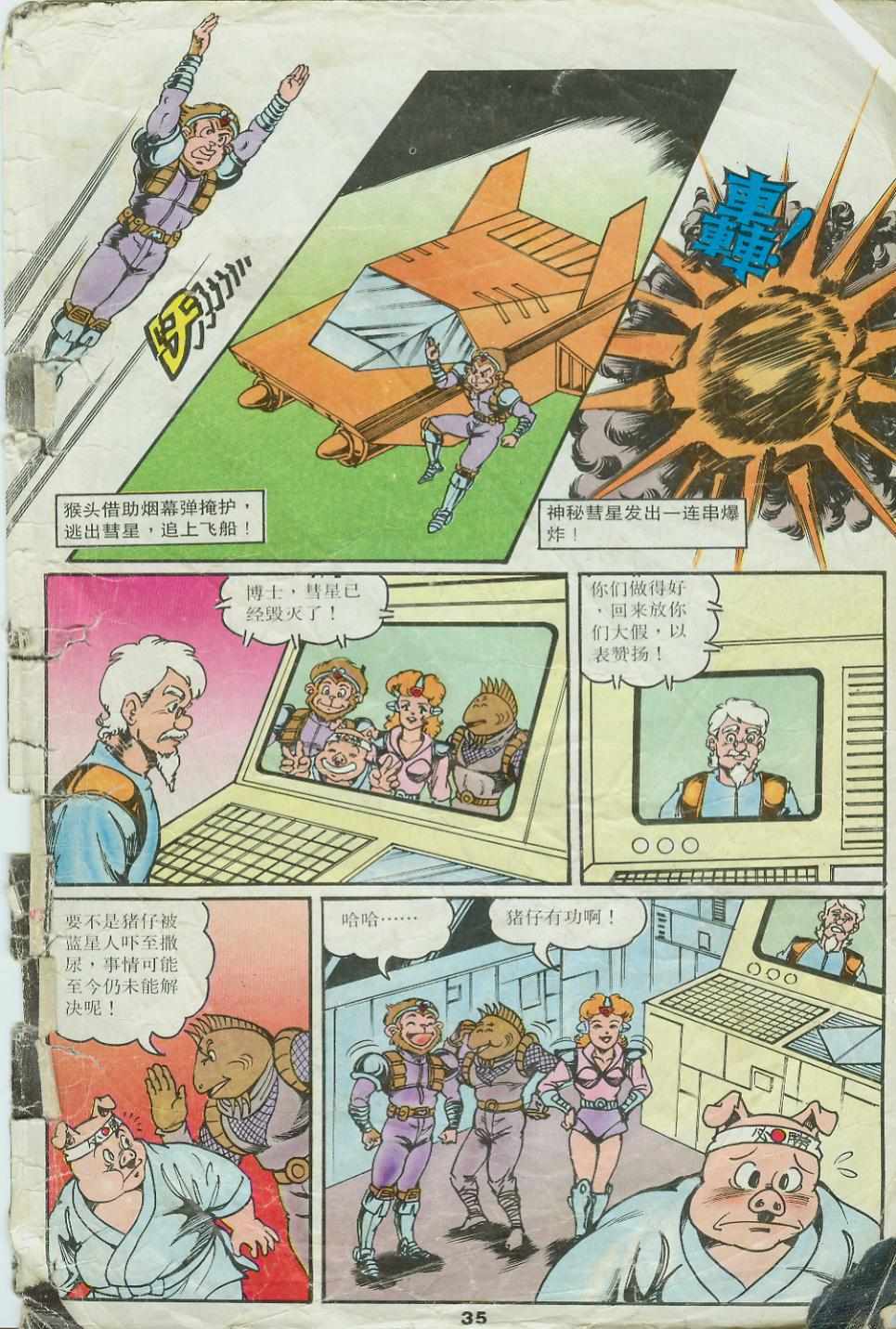 《超时空猴王孙悟空》第22卷 第35页