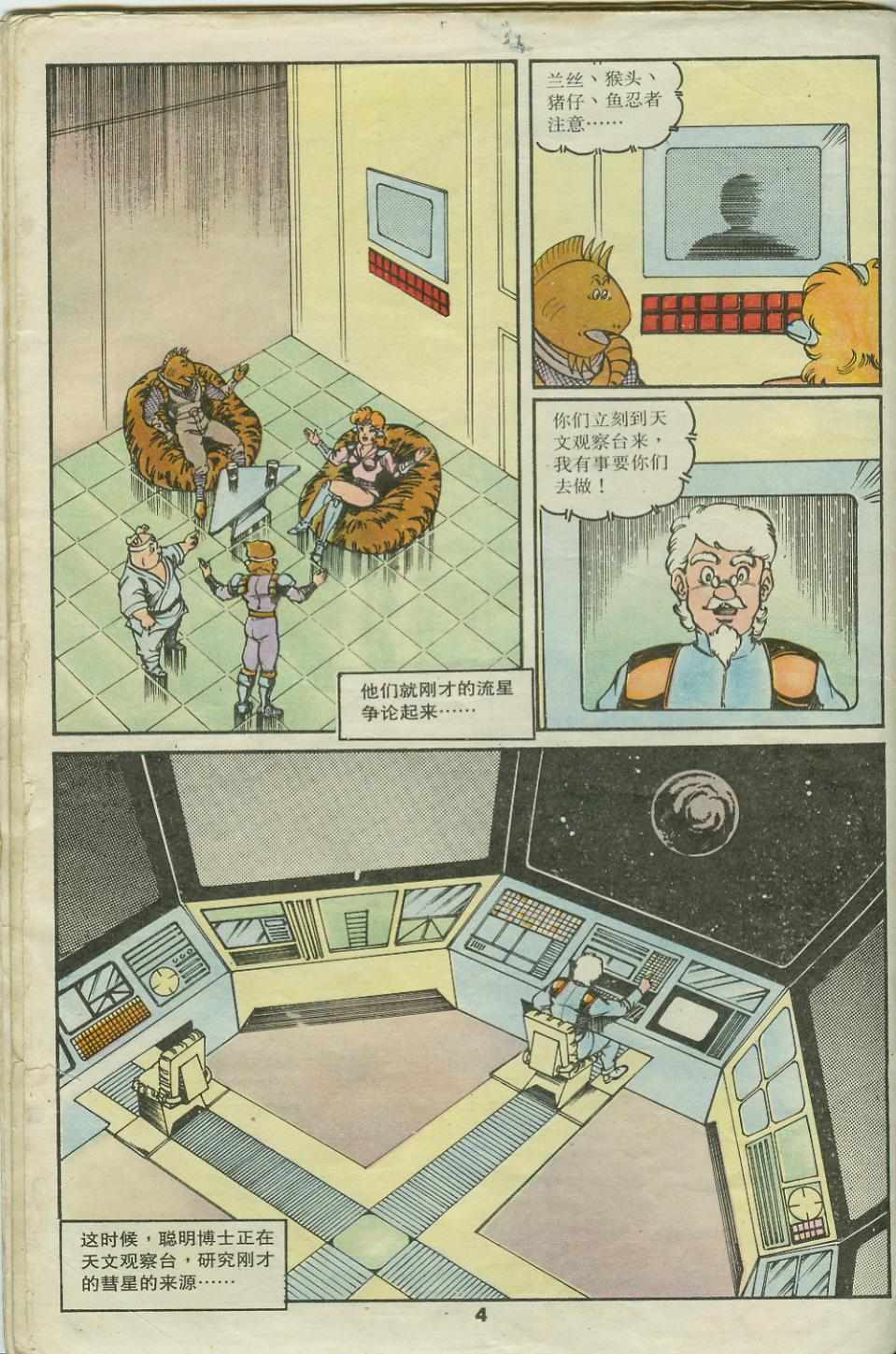 《超时空猴王孙悟空》第22卷 第4页