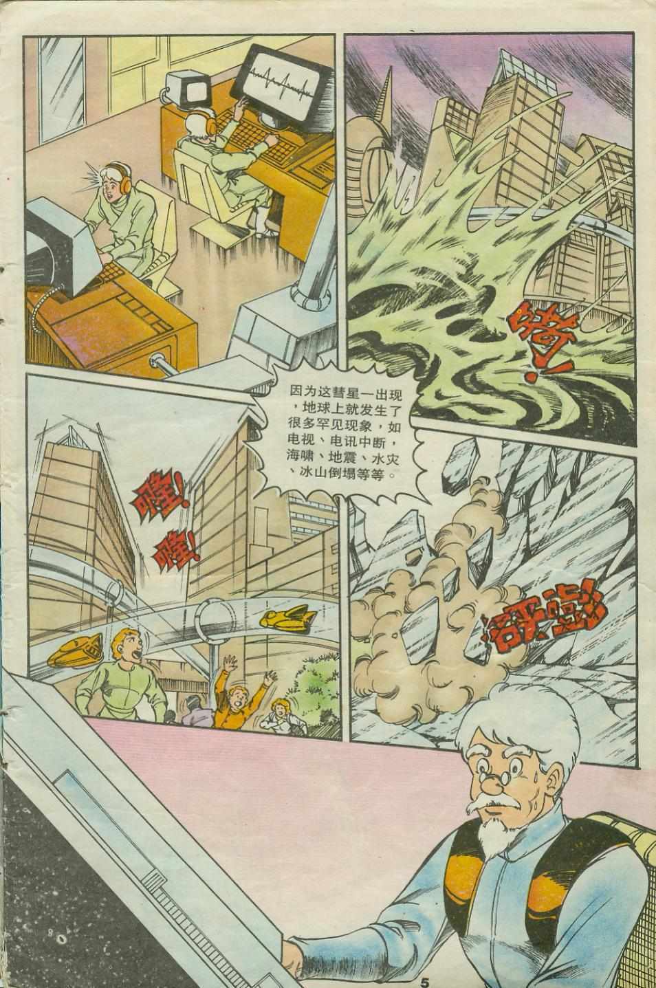 《超时空猴王孙悟空》第22卷 第5页