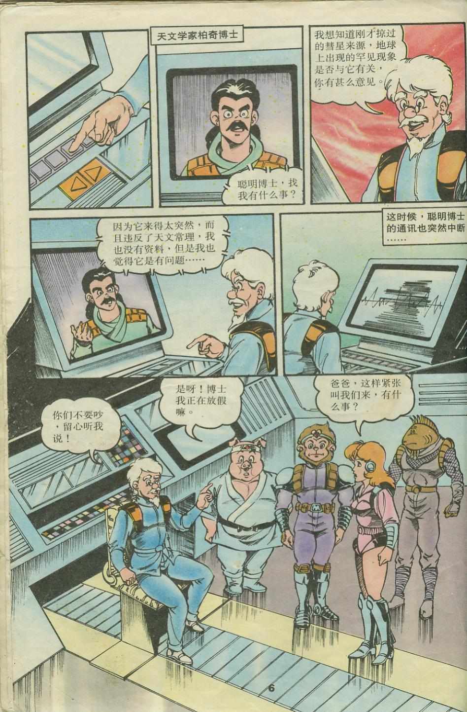 《超时空猴王孙悟空》第22卷 第6页
