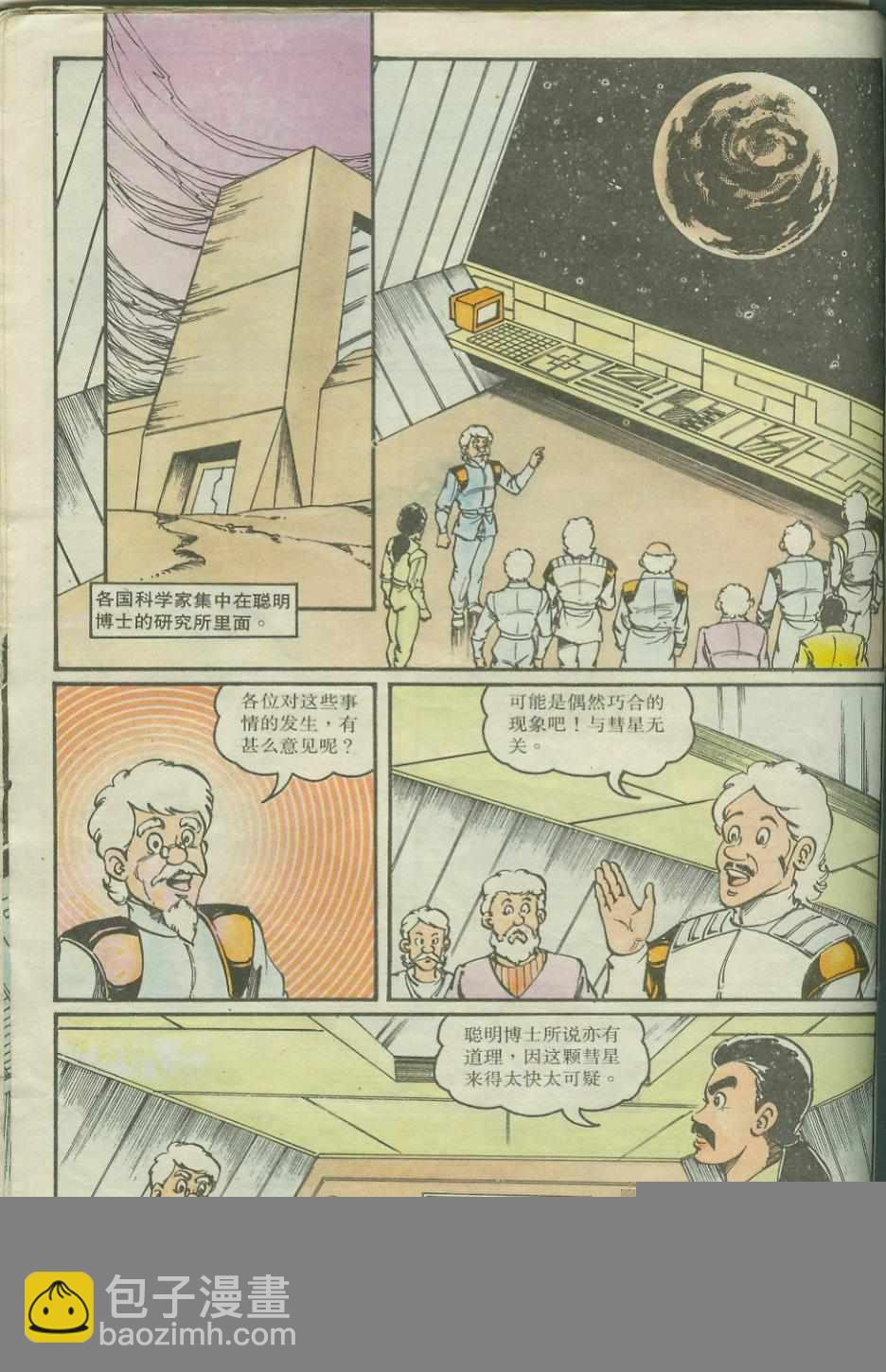 《超时空猴王孙悟空》第22卷 第8页