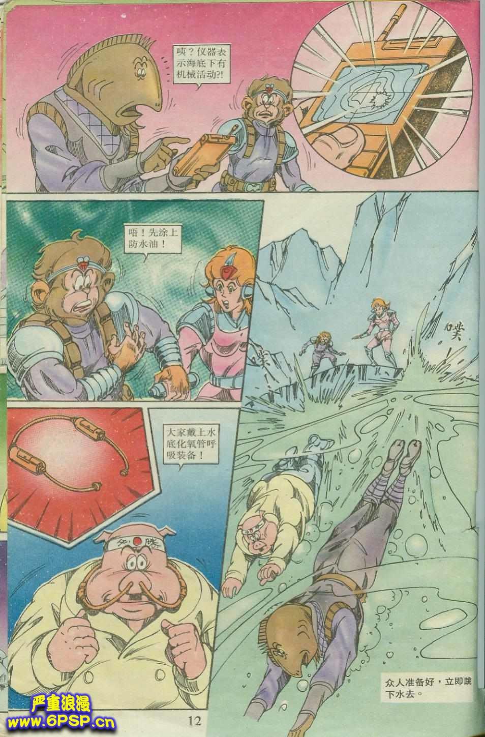 《超时空猴王孙悟空》第21卷 第11页