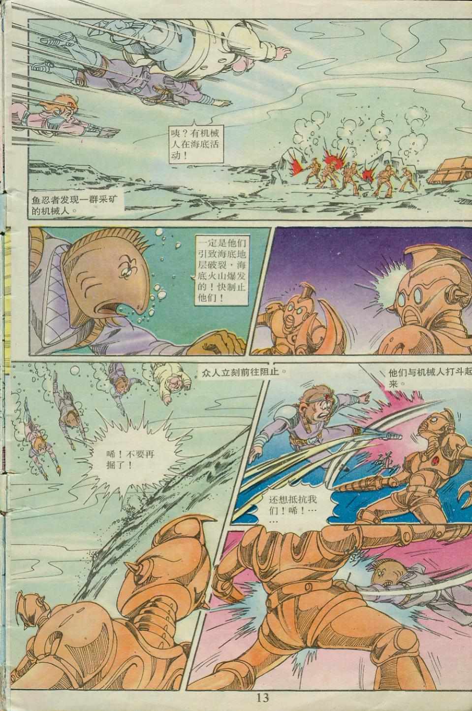 《超时空猴王孙悟空》第21卷 第12页