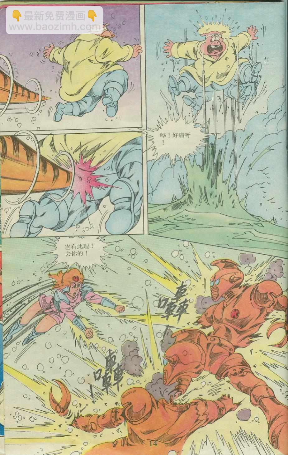 《超时空猴王孙悟空》第21卷 第13页