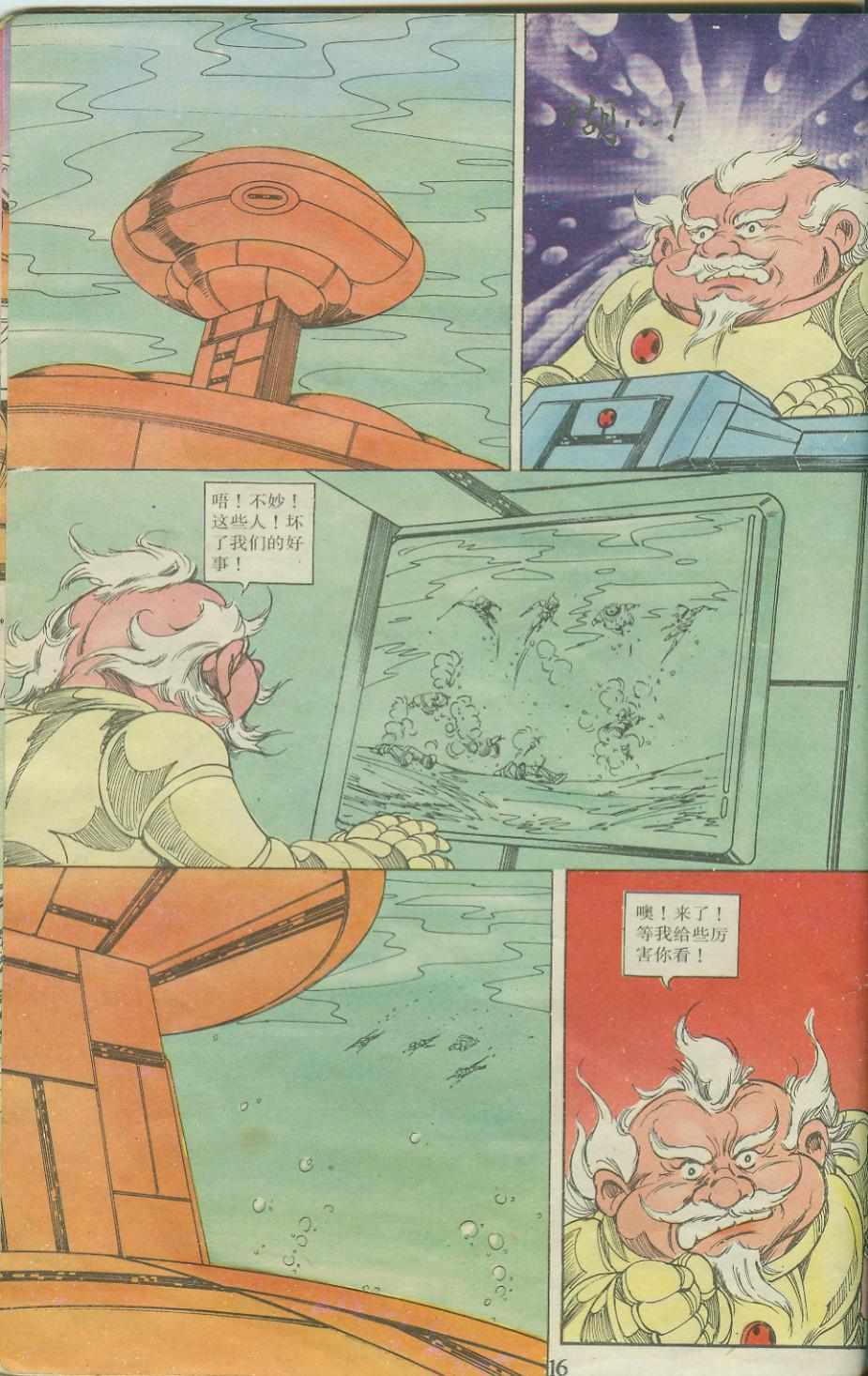 《超时空猴王孙悟空》第21卷 第15页