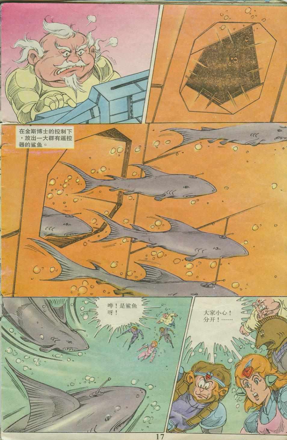 《超时空猴王孙悟空》第21卷 第16页
