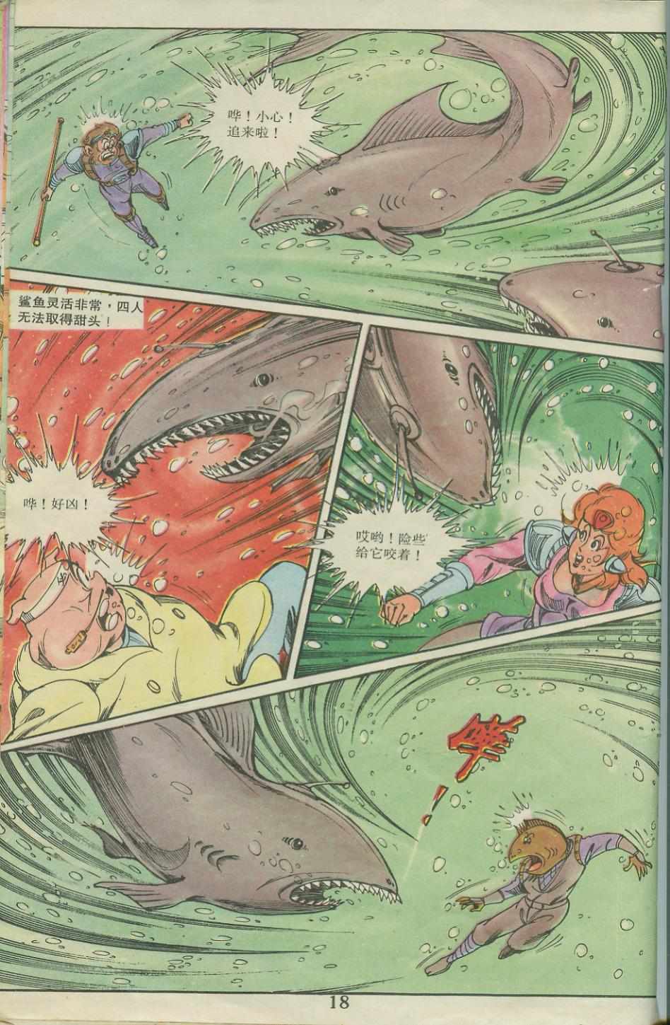 《超时空猴王孙悟空》第21卷 第17页