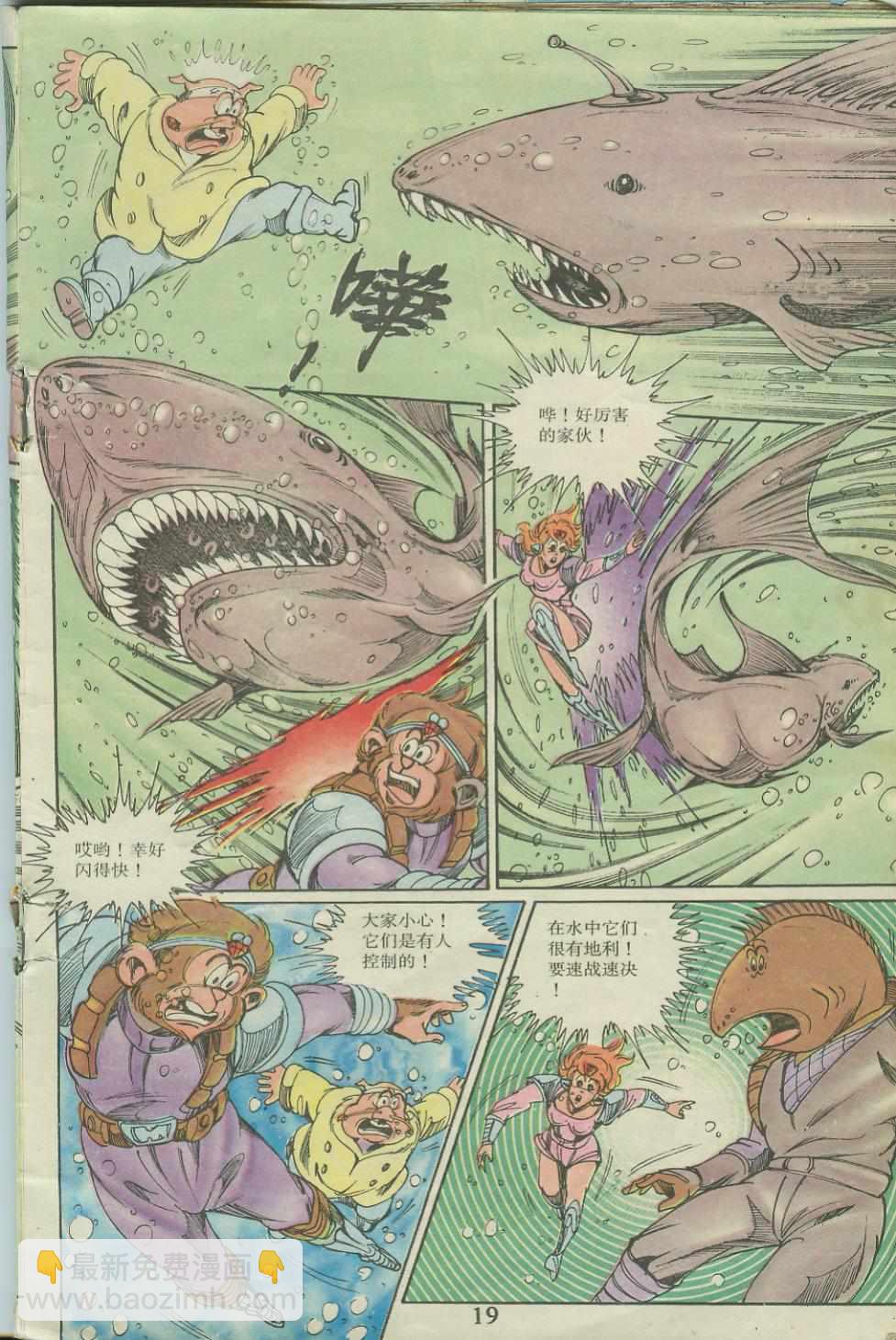 《超时空猴王孙悟空》第21卷 第18页