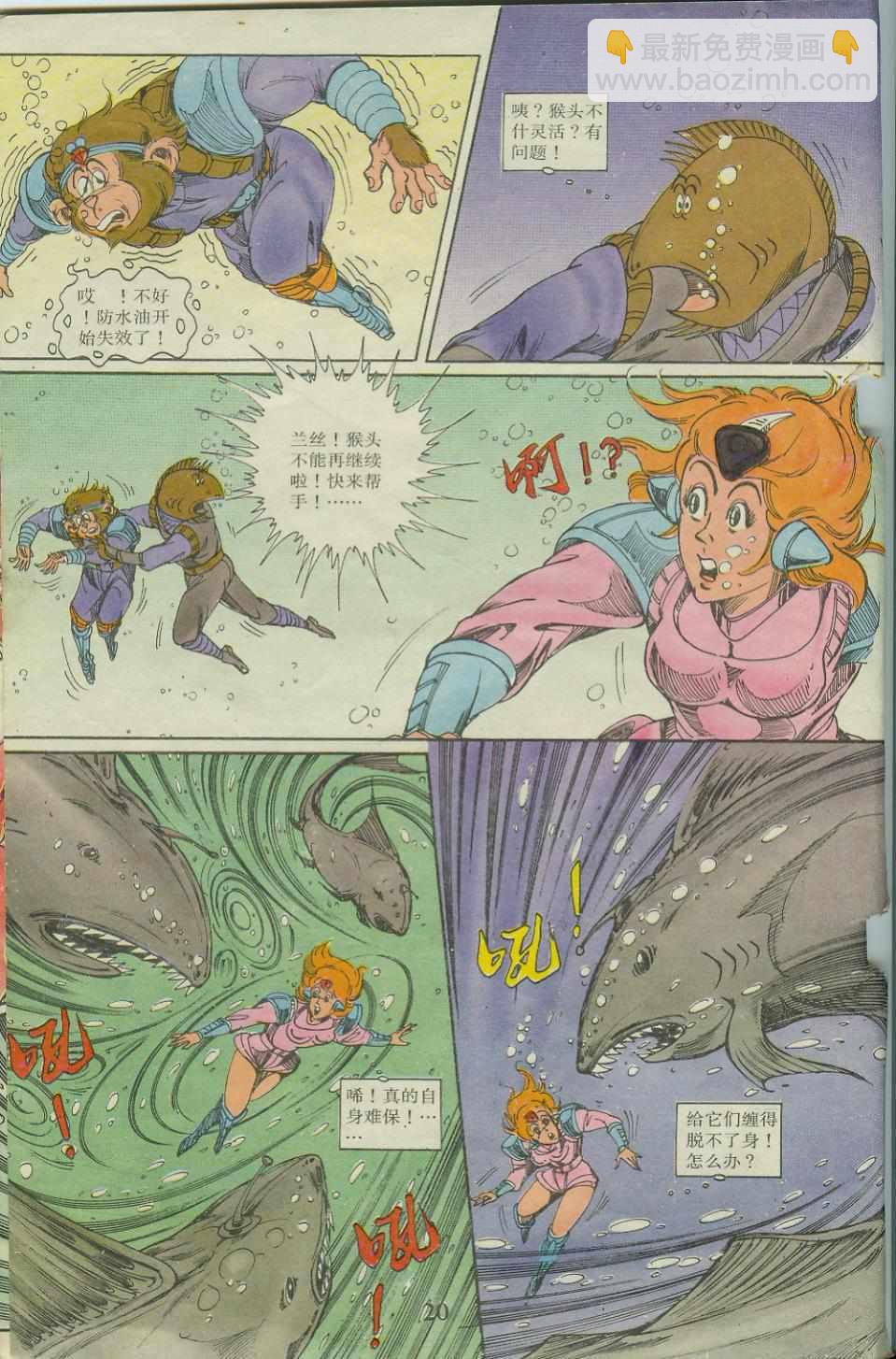 《超时空猴王孙悟空》第21卷 第19页