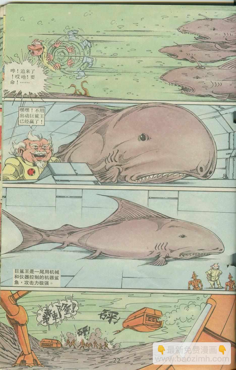 《超时空猴王孙悟空》第21卷 第21页