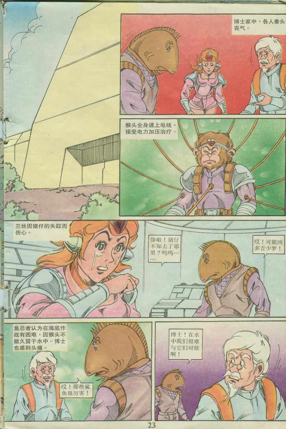 《超时空猴王孙悟空》第21卷 第22页