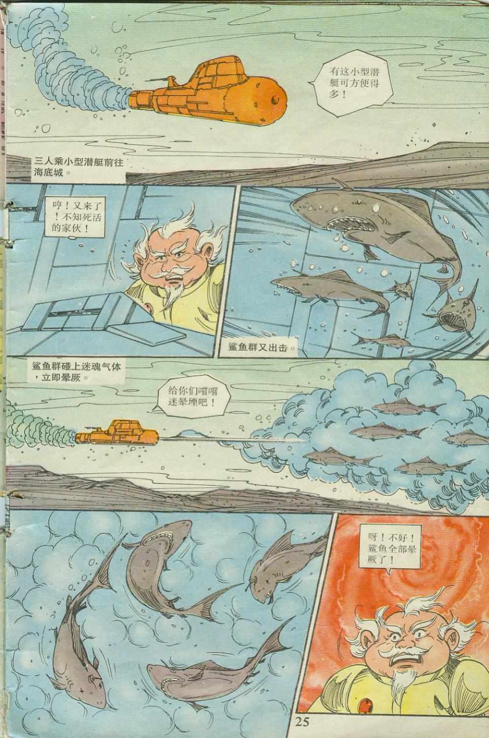 《超时空猴王孙悟空》第21卷 第24页