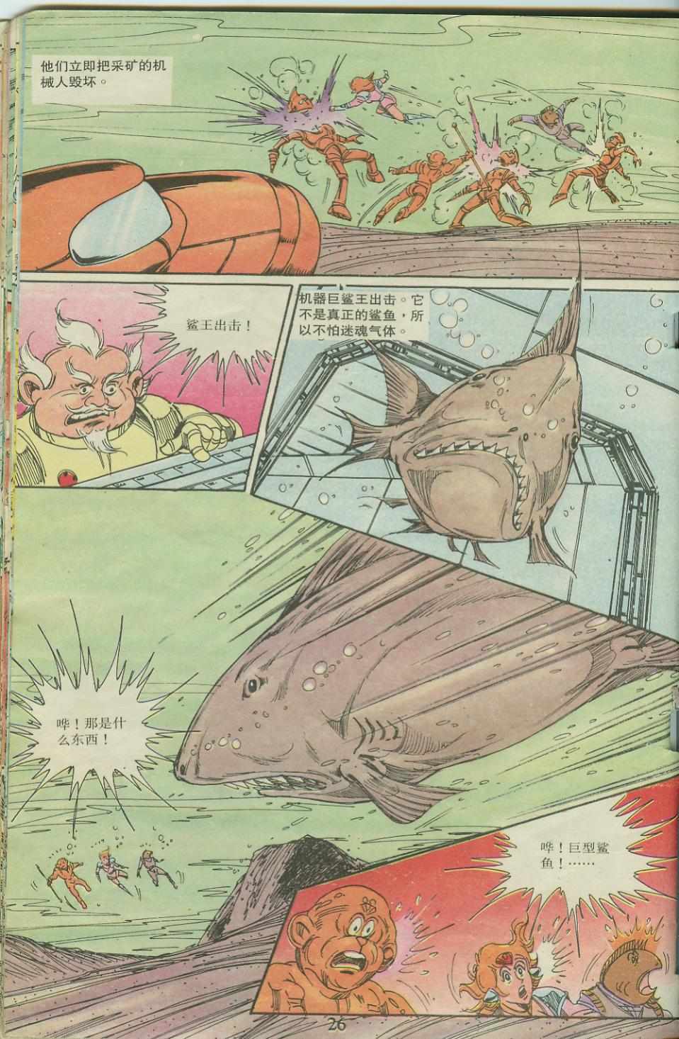 《超时空猴王孙悟空》第21卷 第25页