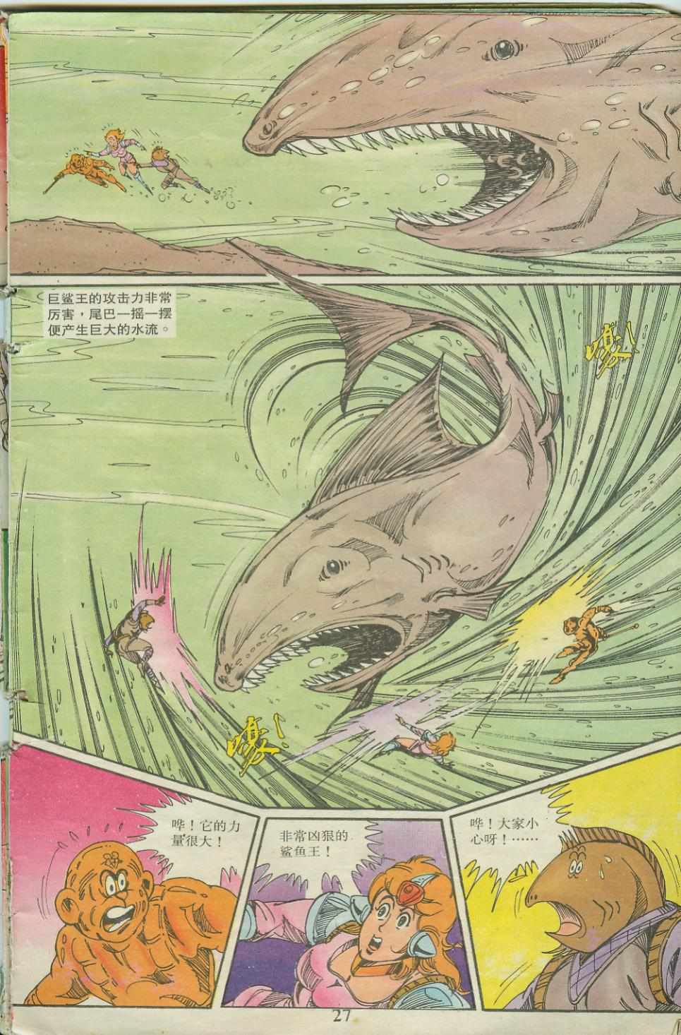 《超时空猴王孙悟空》第21卷 第26页