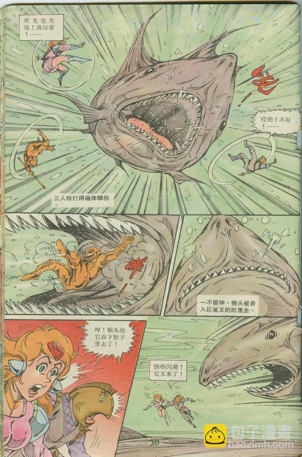 《超时空猴王孙悟空》第21卷 第29页