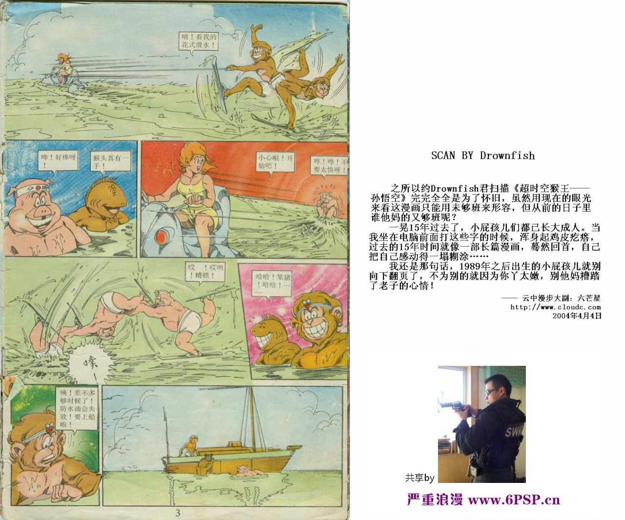 《超时空猴王孙悟空》第21卷 第2页