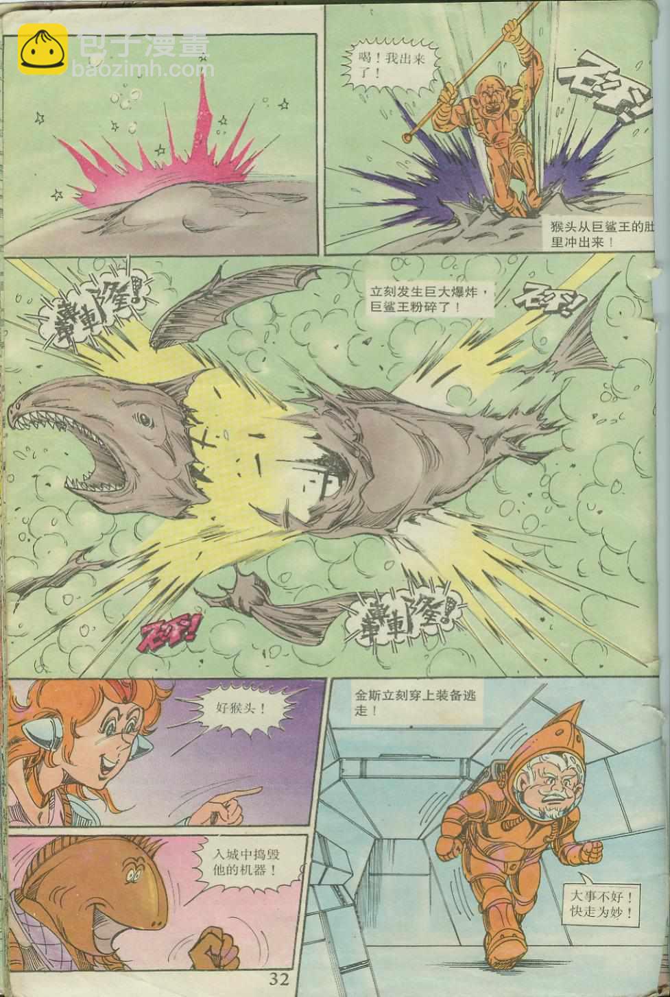 《超时空猴王孙悟空》第21卷 第31页