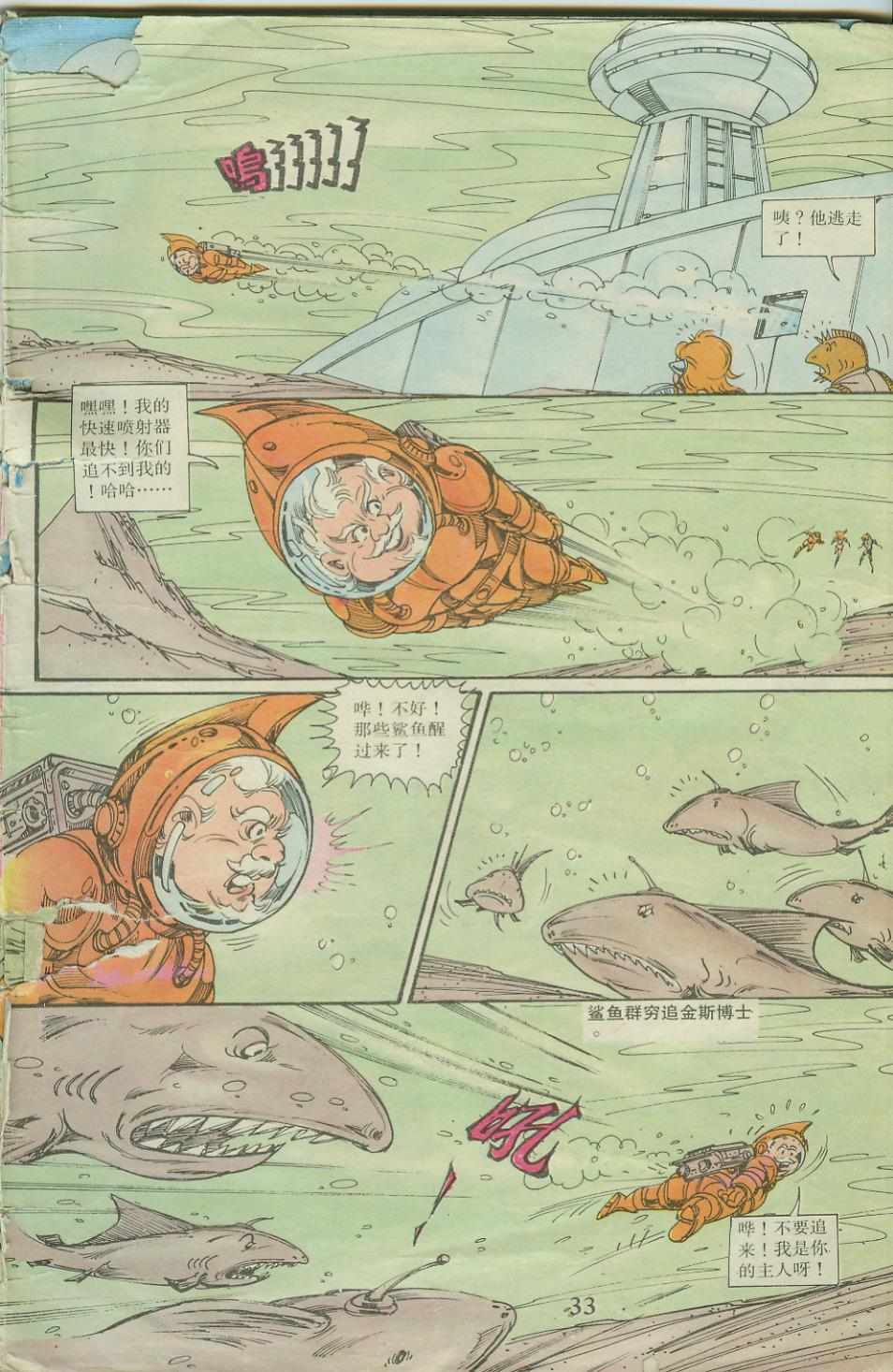 《超时空猴王孙悟空》第21卷 第32页