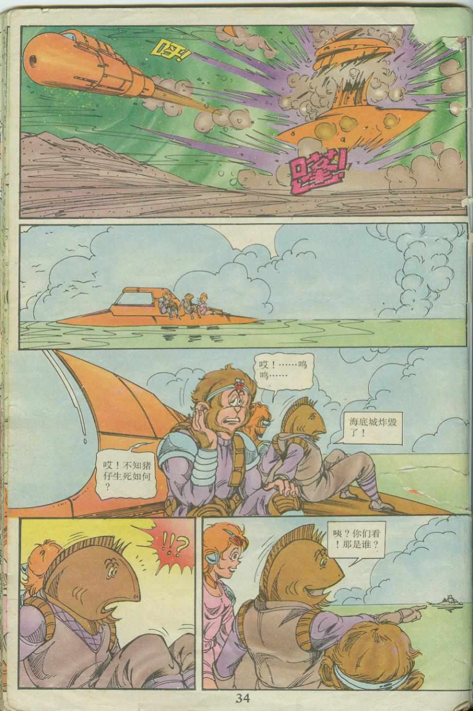 《超时空猴王孙悟空》第21卷 第33页