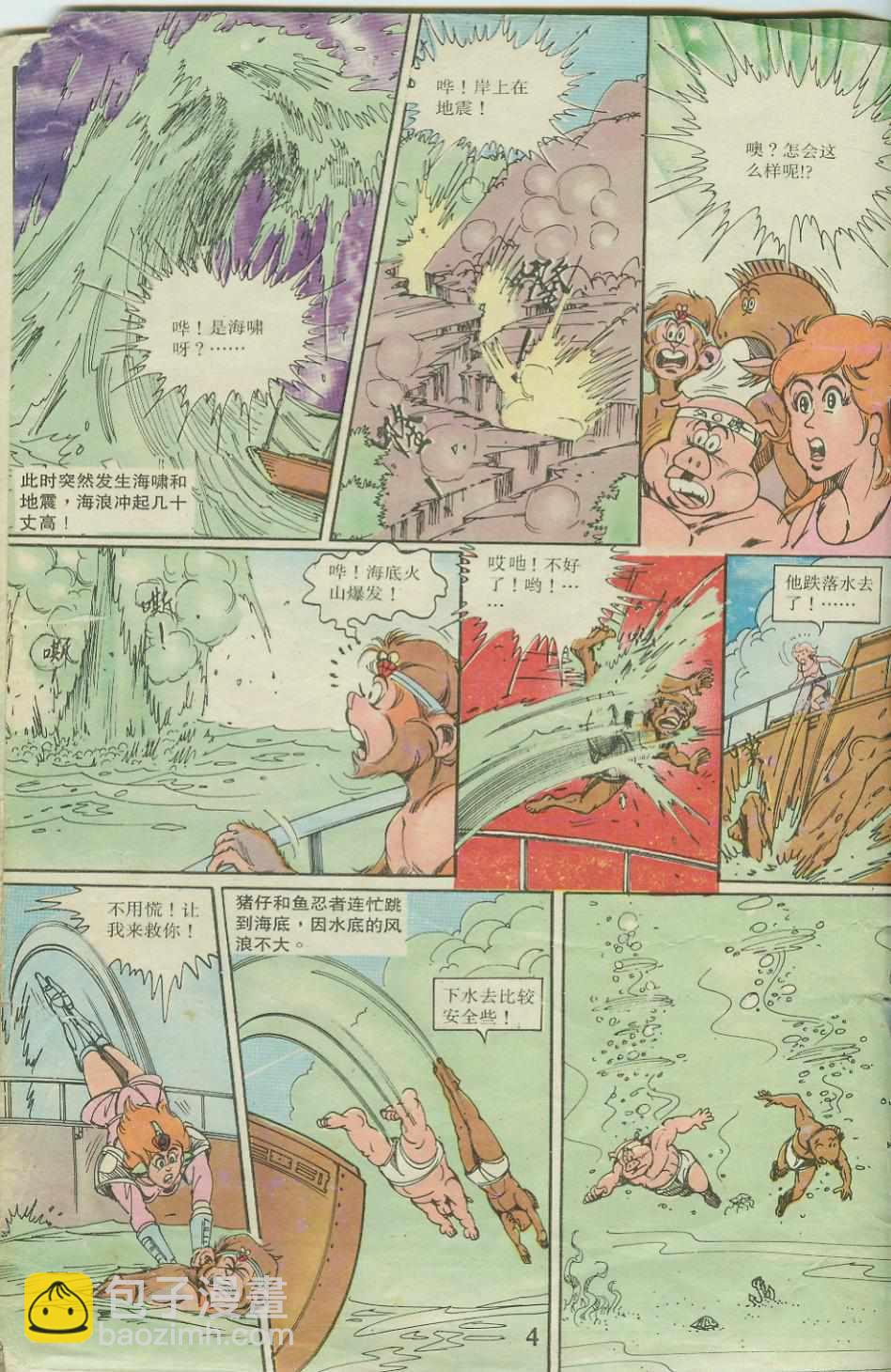 《超时空猴王孙悟空》第21卷 第3页