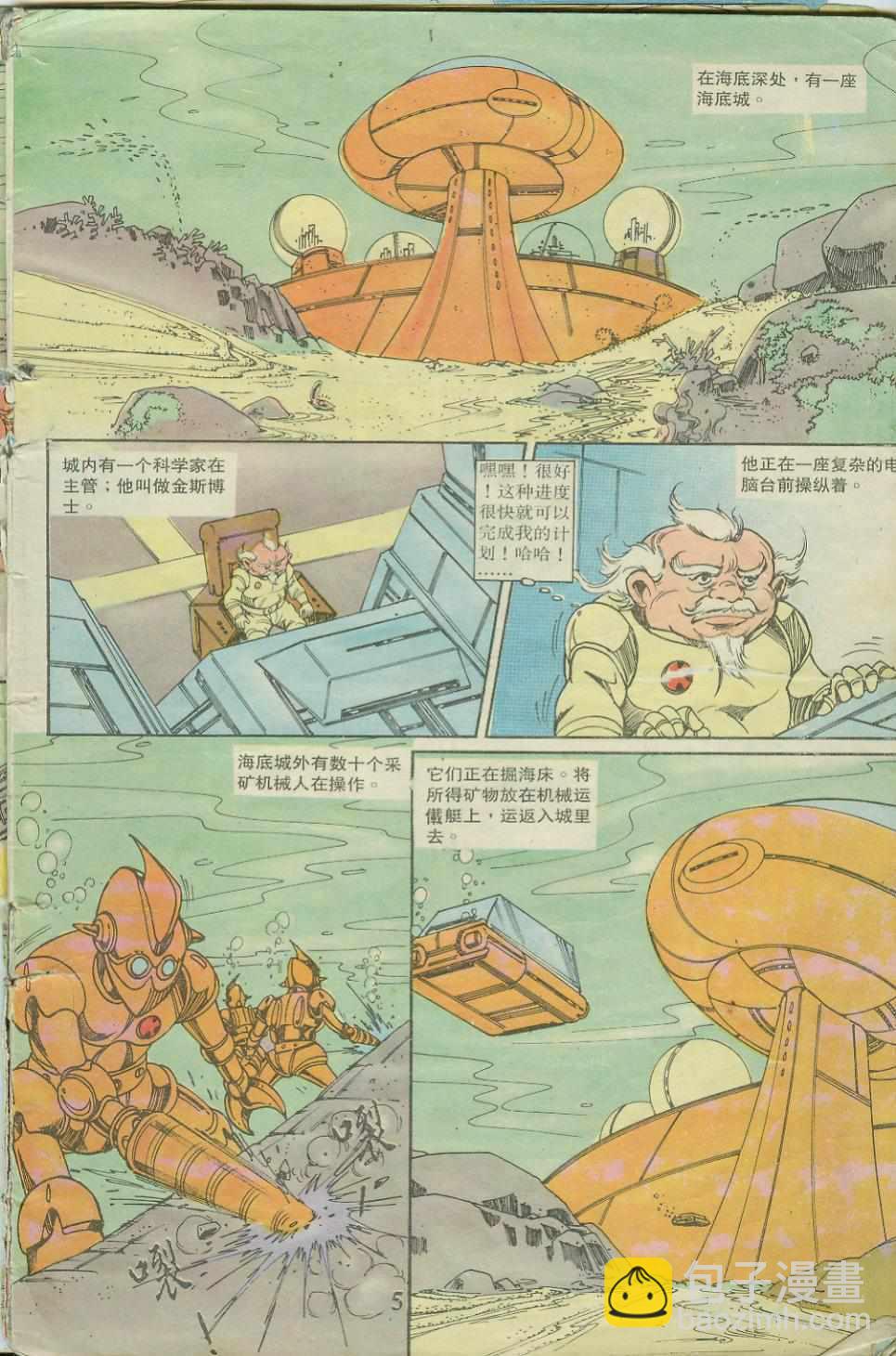 《超时空猴王孙悟空》第21卷 第4页