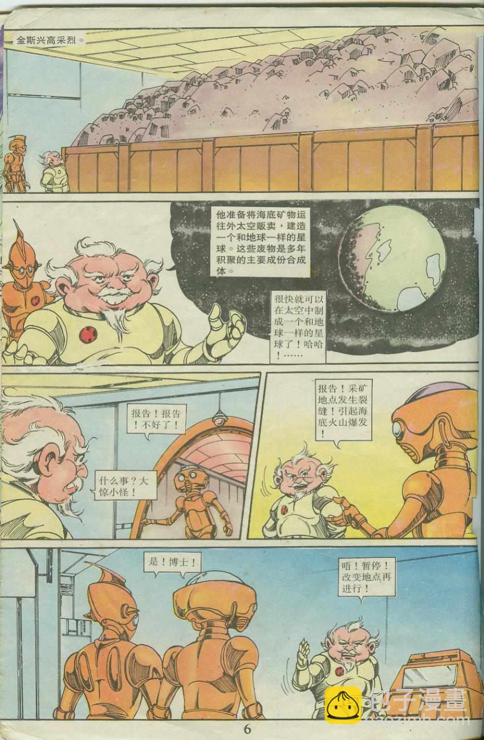《超时空猴王孙悟空》第21卷 第5页
