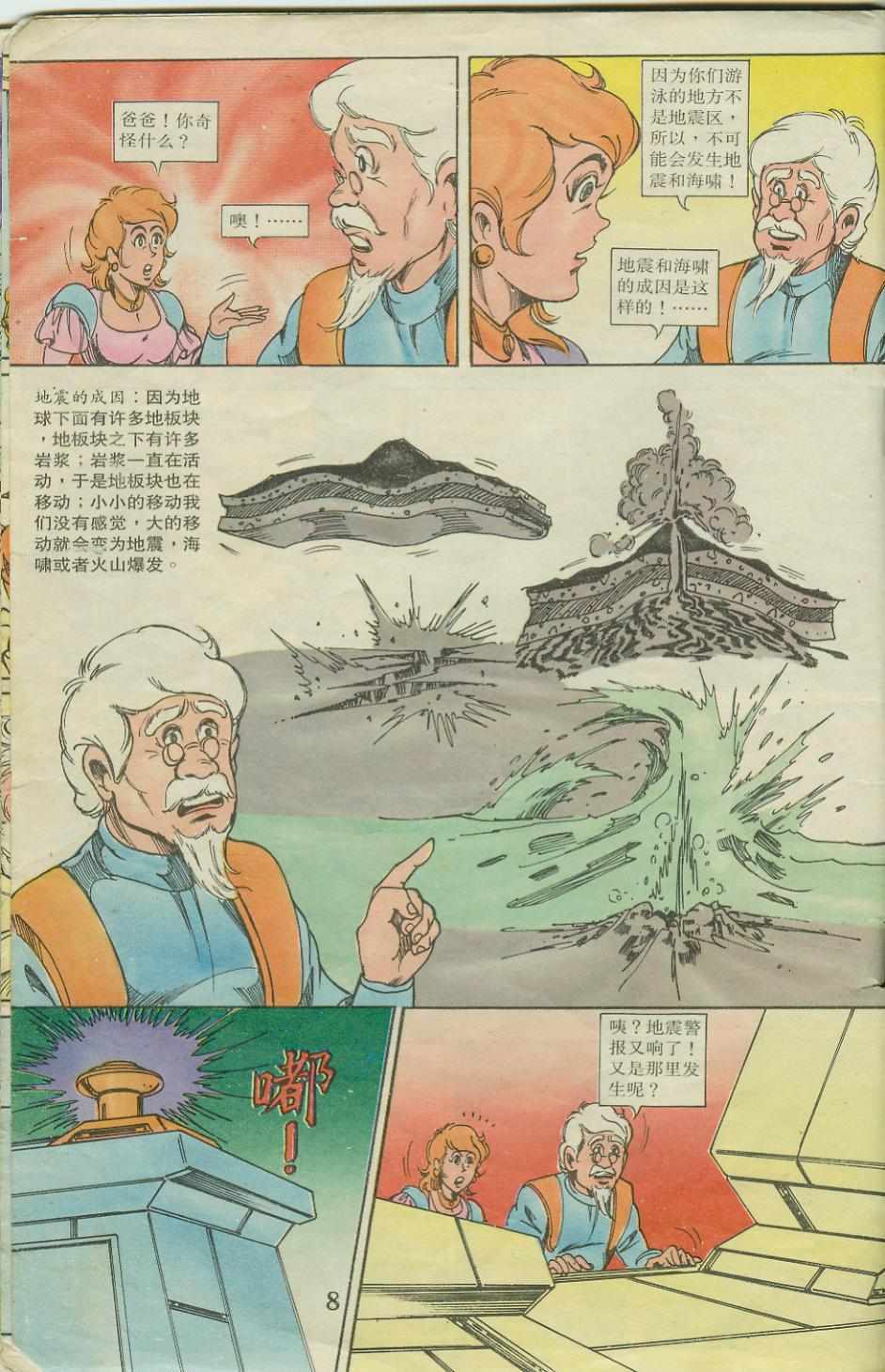 《超时空猴王孙悟空》第21卷 第7页