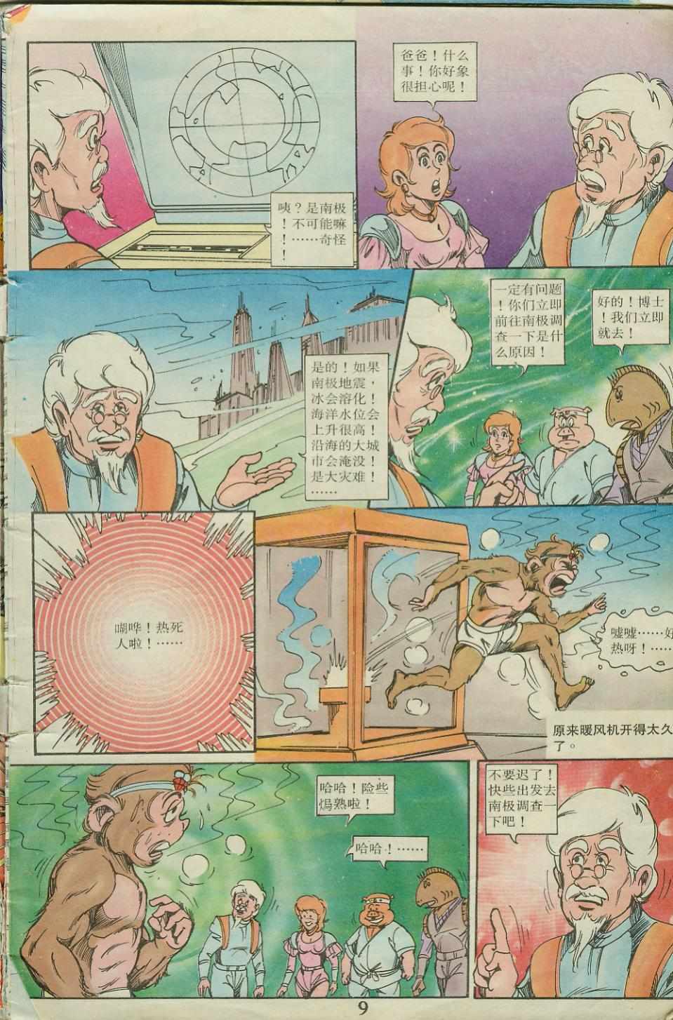 《超时空猴王孙悟空》第21卷 第8页
