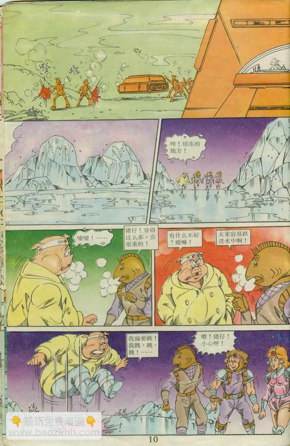 《超时空猴王孙悟空》第21卷 第9页
