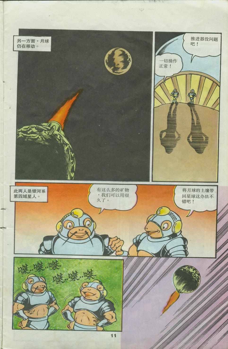 《超时空猴王孙悟空》第25卷 第11页