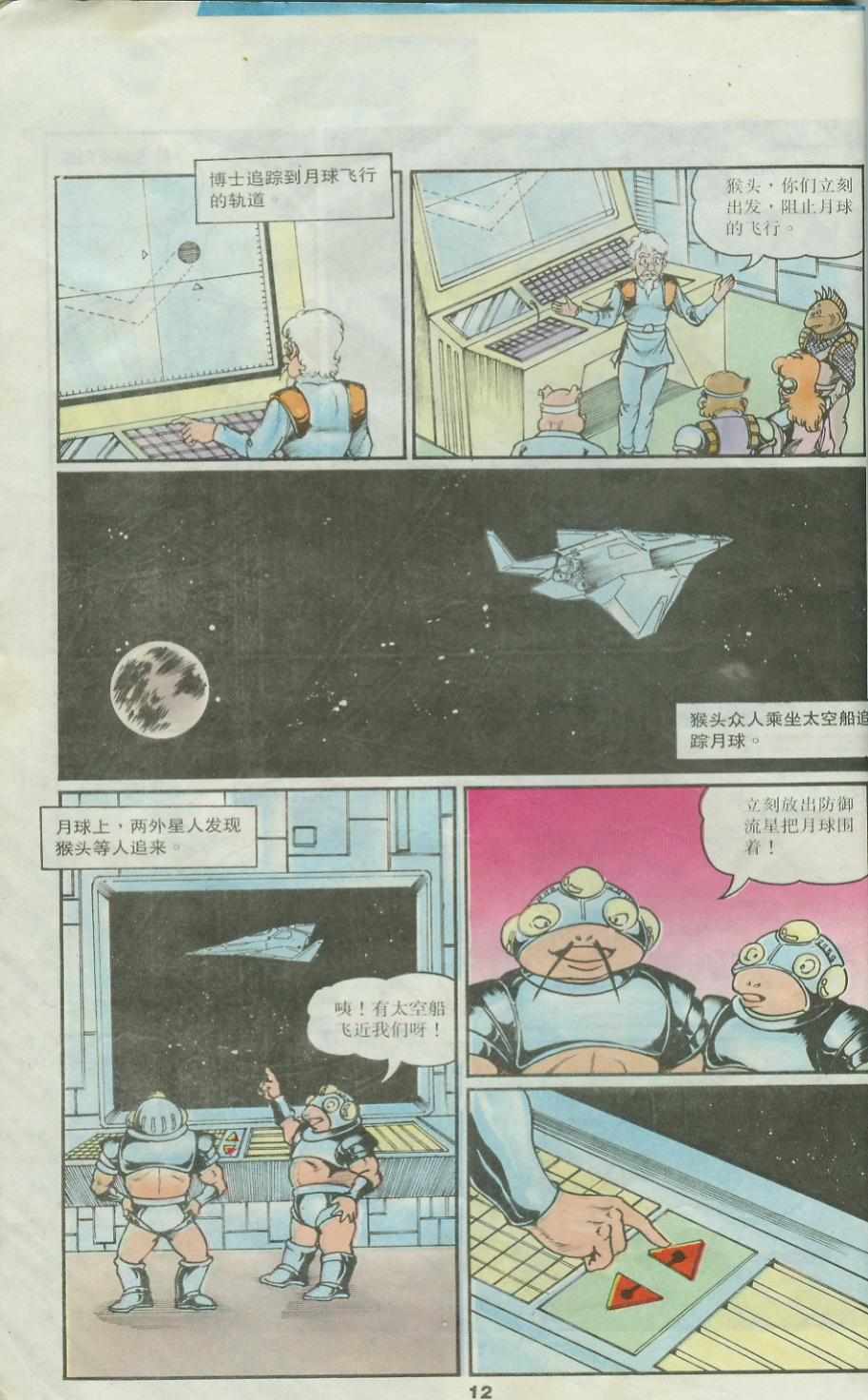 《超时空猴王孙悟空》第25卷 第12页