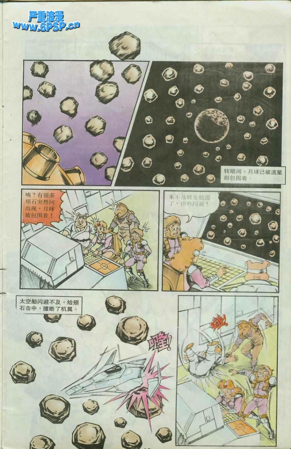 《超时空猴王孙悟空》第25卷 第13页
