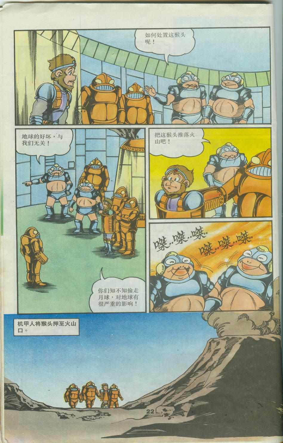 《超时空猴王孙悟空》第25卷 第22页