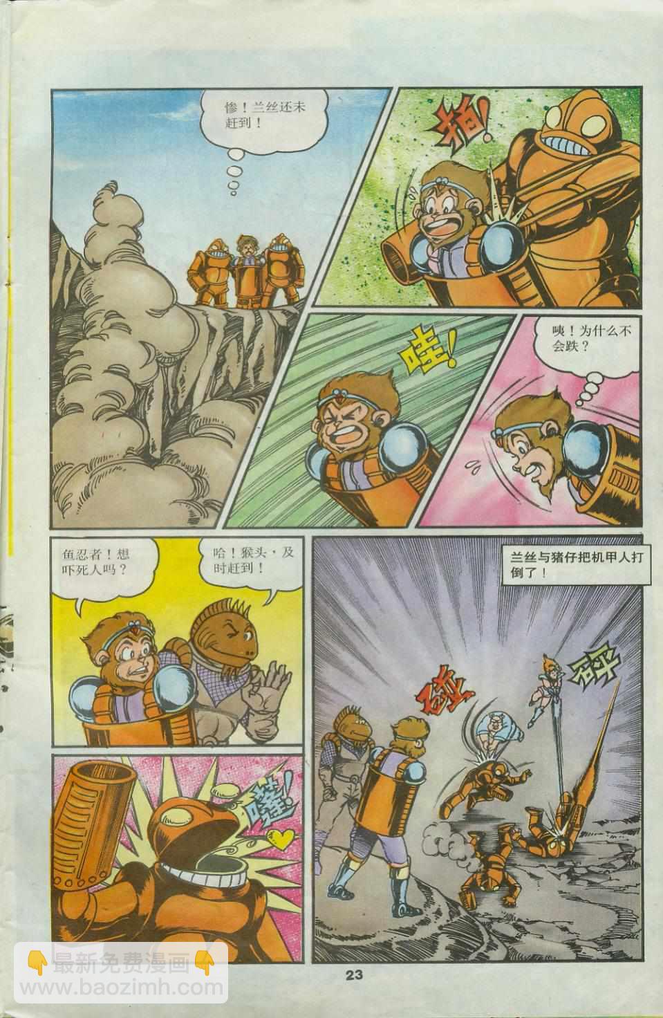 《超时空猴王孙悟空》第25卷 第23页