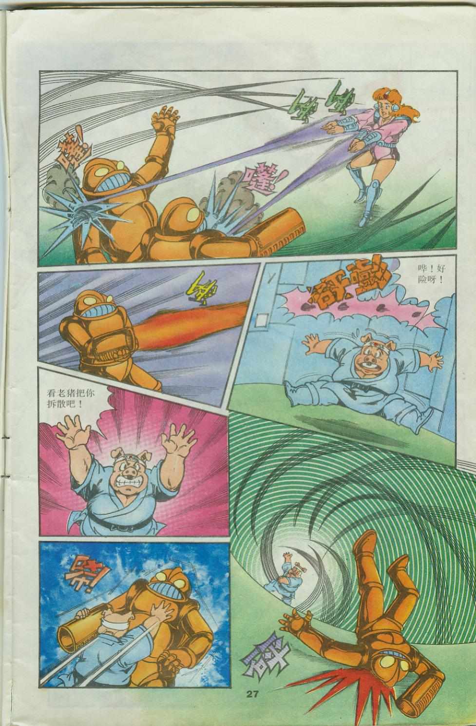 《超时空猴王孙悟空》第25卷 第27页