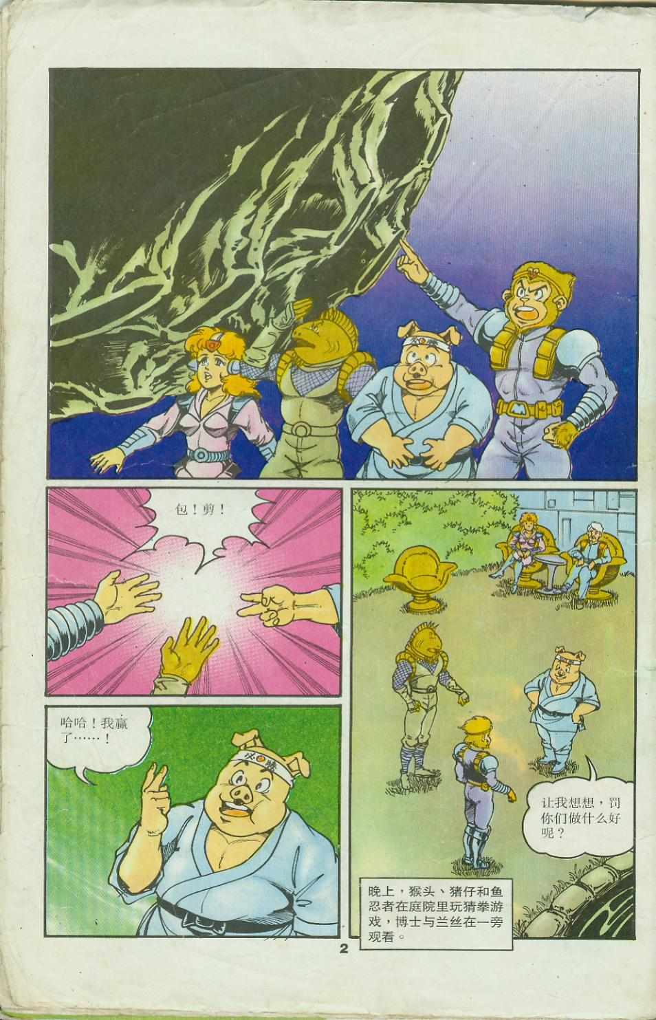 《超时空猴王孙悟空》第25卷 第2页