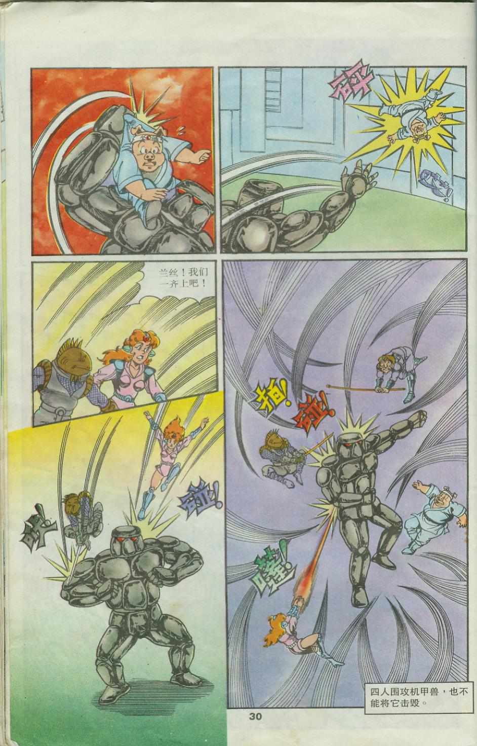 《超时空猴王孙悟空》第25卷 第30页