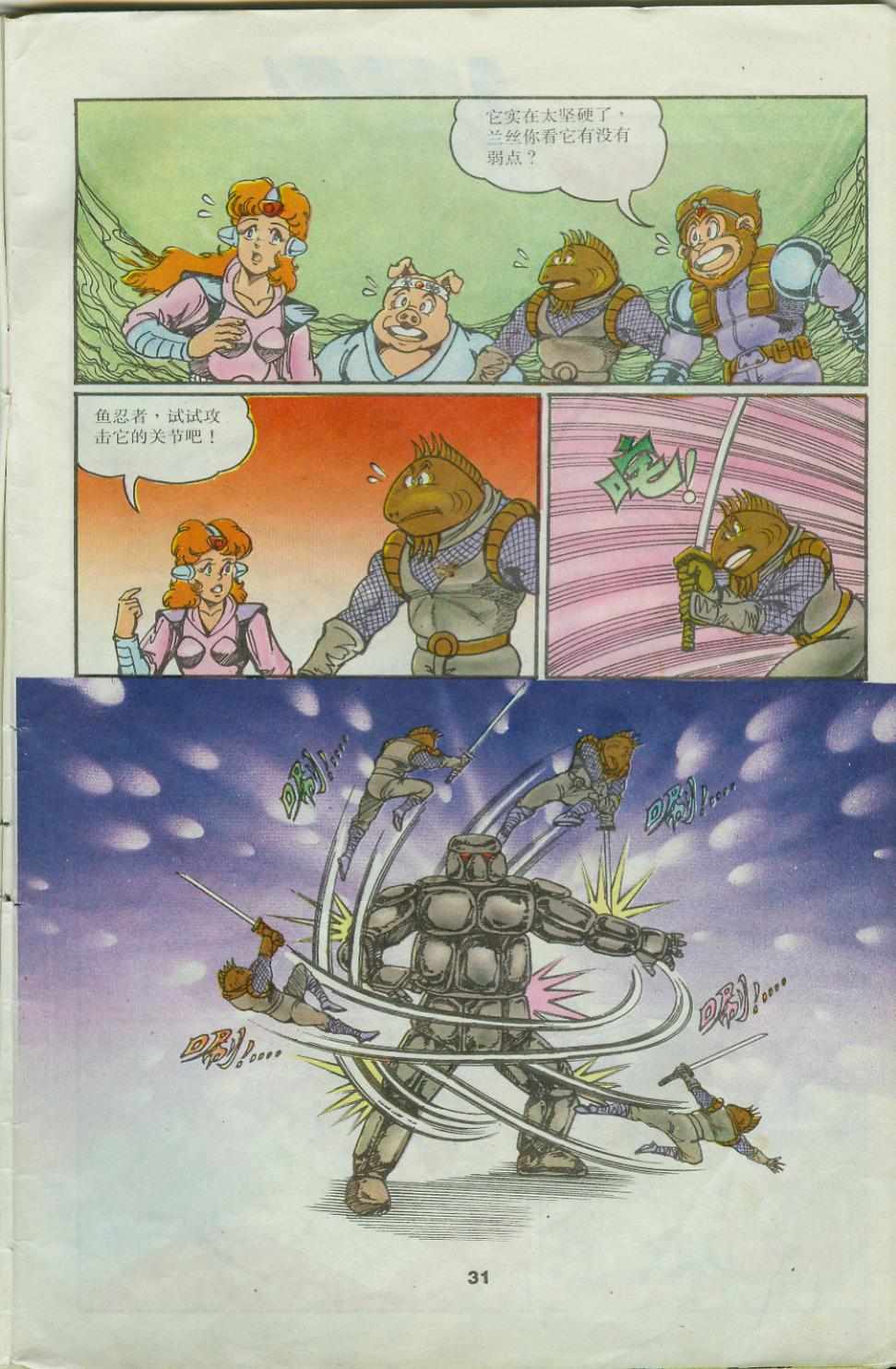 《超时空猴王孙悟空》第25卷 第31页