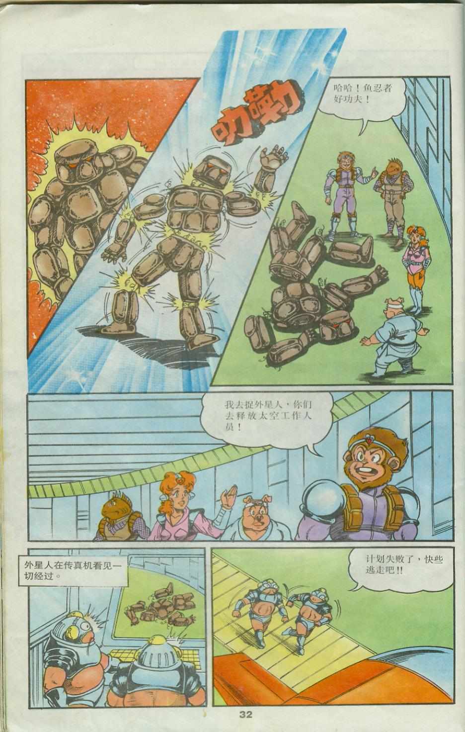 《超时空猴王孙悟空》第25卷 第32页