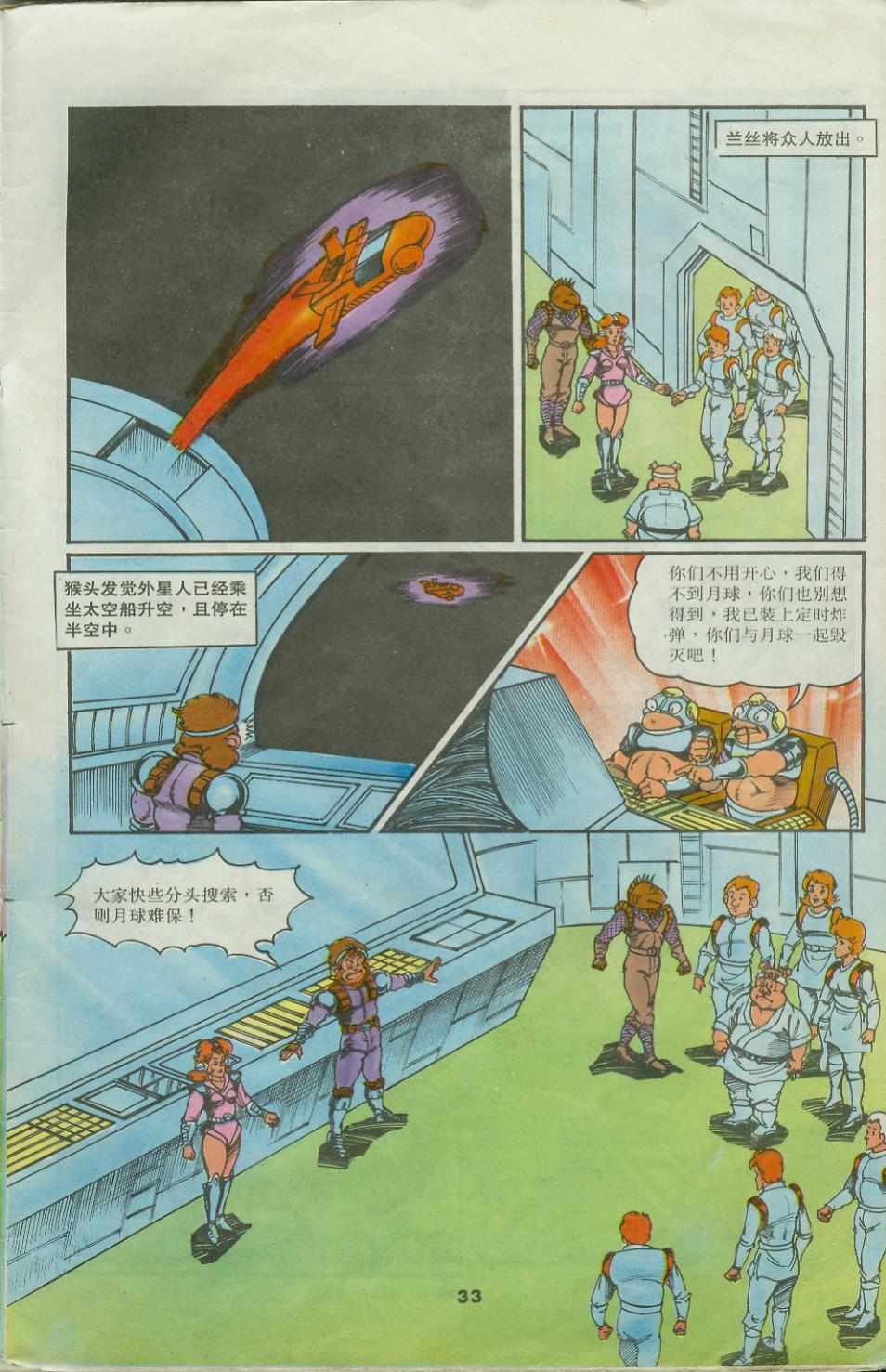 《超时空猴王孙悟空》第25卷 第33页