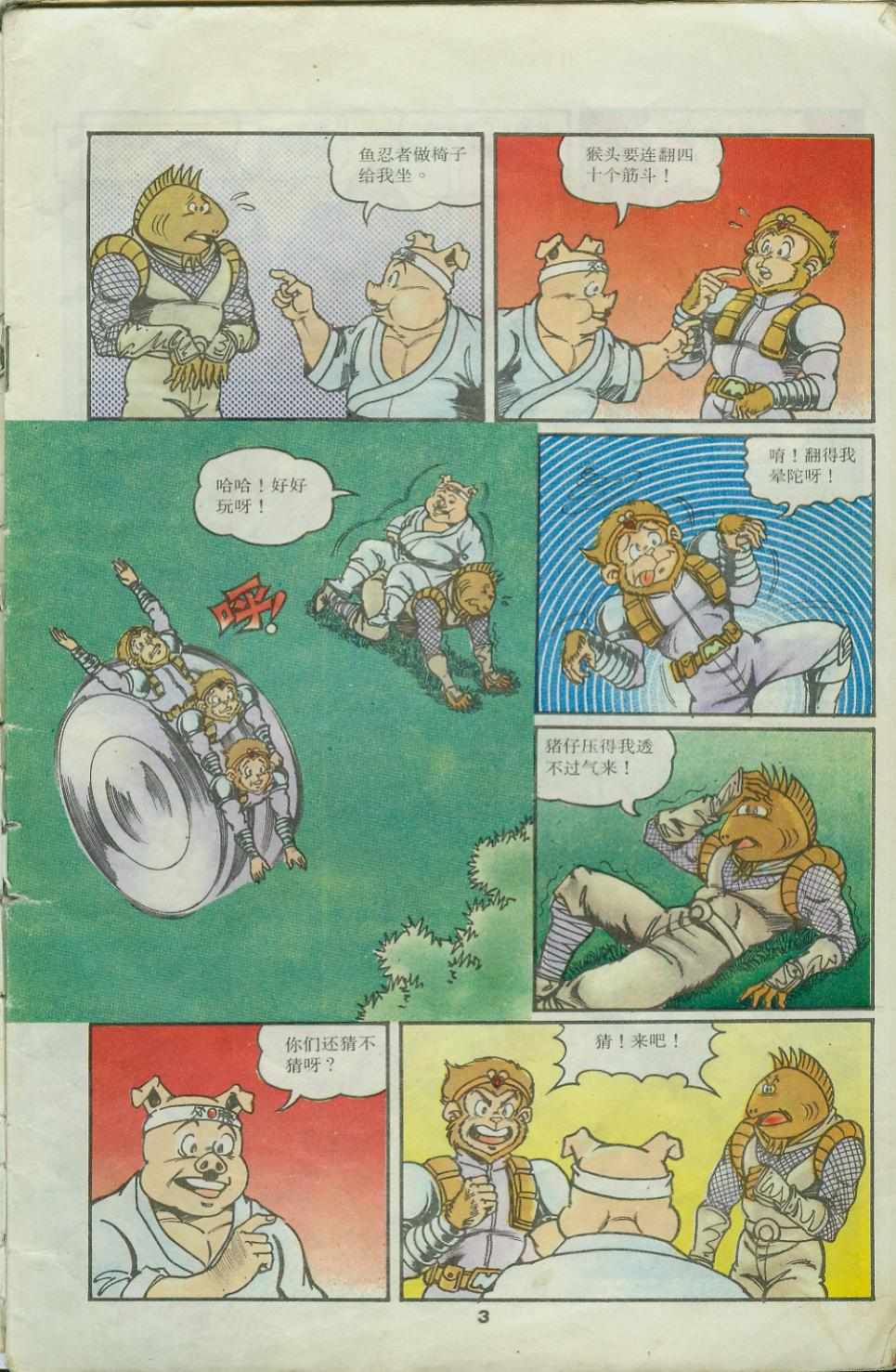 《超时空猴王孙悟空》第25卷 第3页