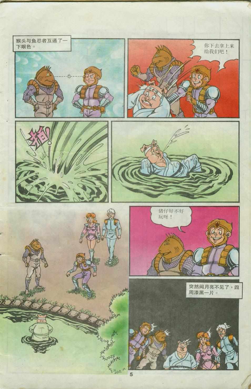 《超时空猴王孙悟空》第25卷 第5页