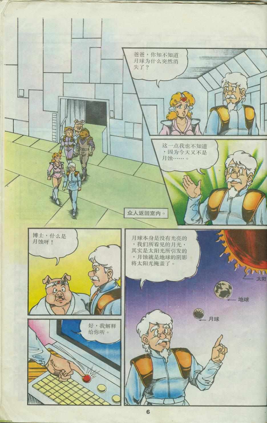 《超时空猴王孙悟空》第25卷 第6页