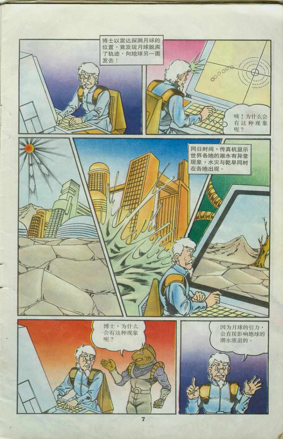 《超时空猴王孙悟空》第25卷 第7页