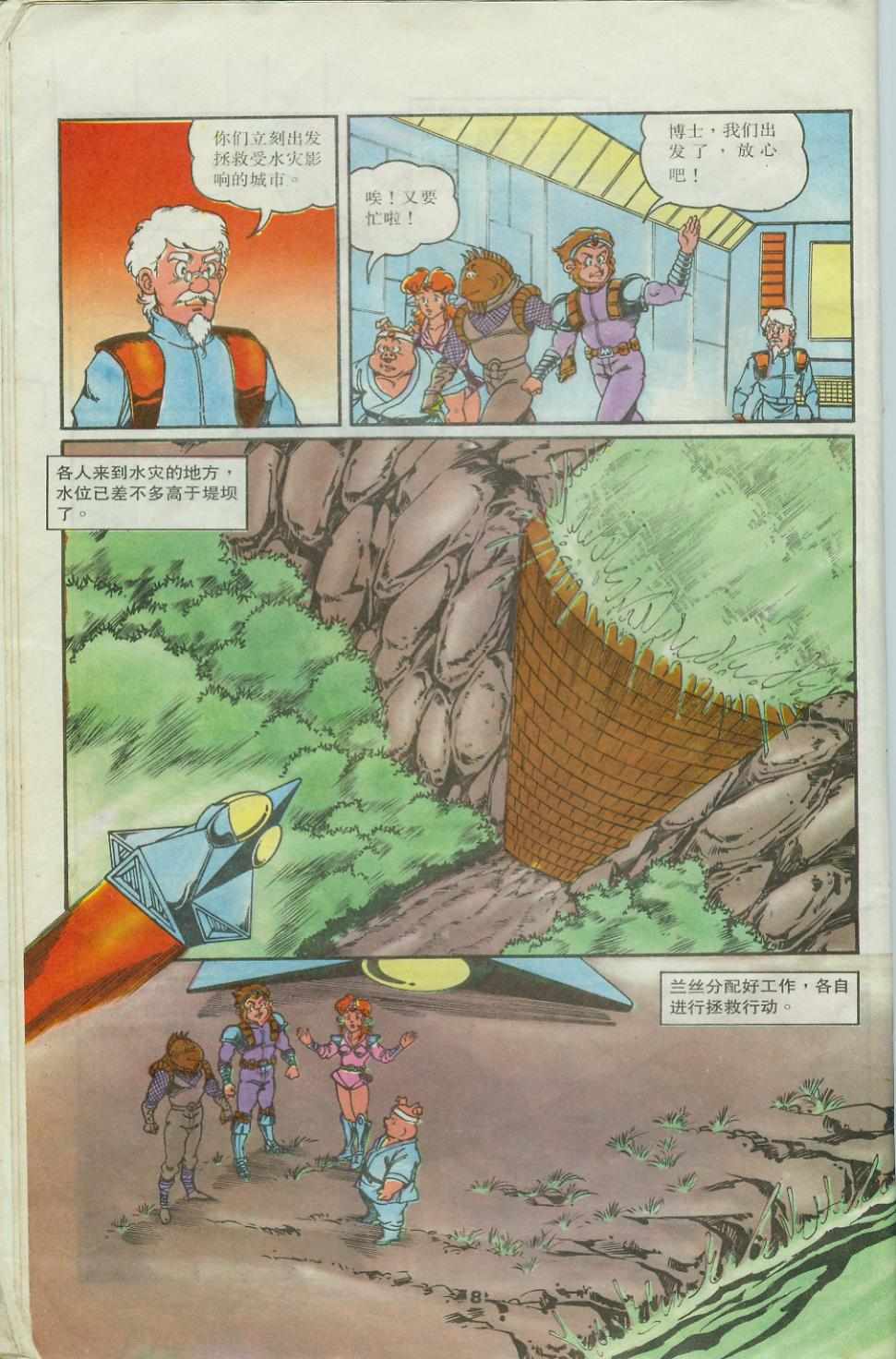 《超时空猴王孙悟空》第25卷 第8页