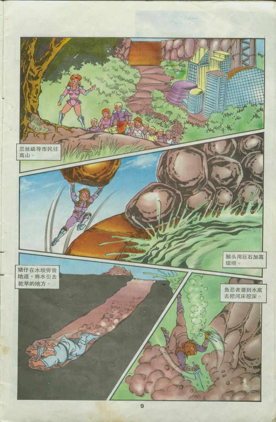 《超时空猴王孙悟空》第25卷 第9页