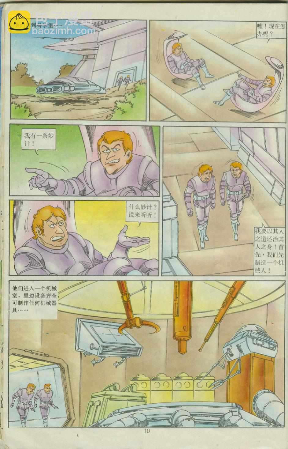 《超时空猴王孙悟空》第27卷 第10页
